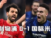 纳达尔新星突破纪录表现惊艳，利物浦未来可期！的简单介绍
